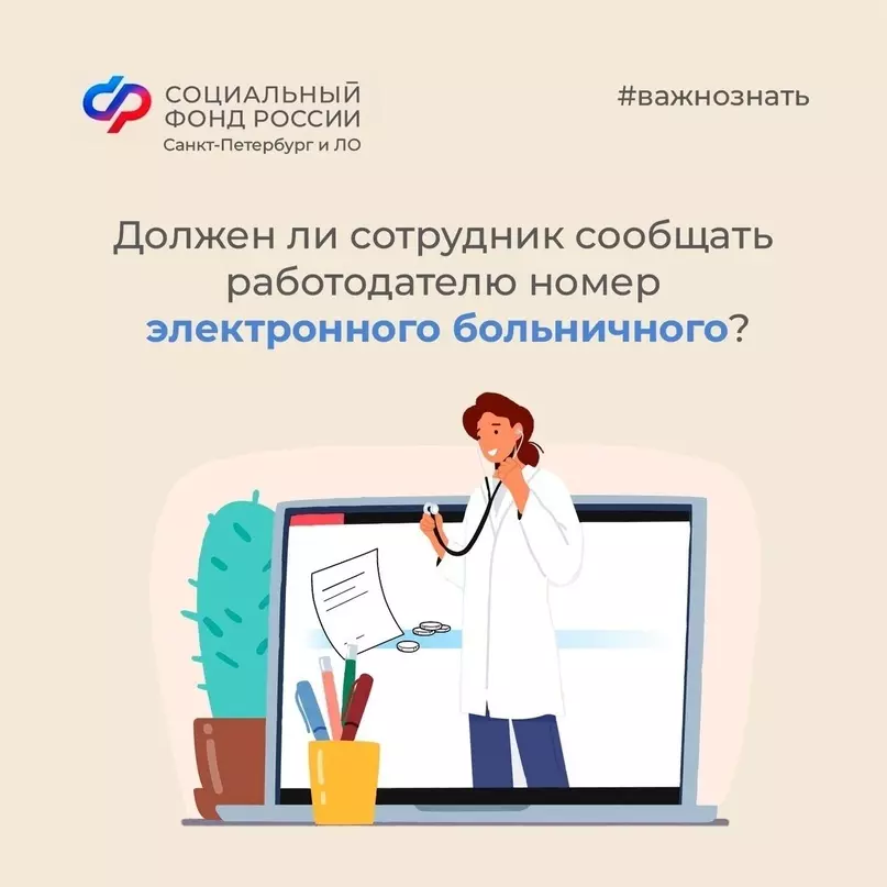 Должен ли сотрудник сообщать работодателю номер своего электронного больничного?