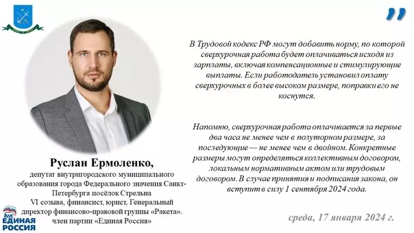 Депутат Руслан Ермоленко об оплате за сверхурочный труд на законодательном уровне