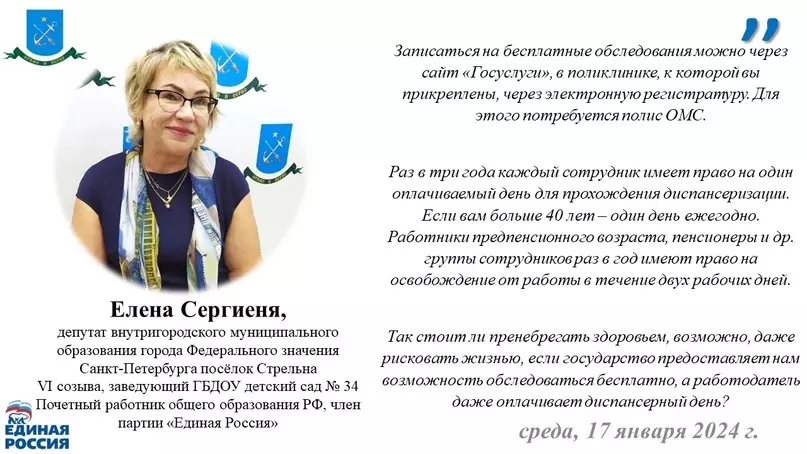 Депутат Елена Сергиеня о бесплатном обследовании по полису ОМС