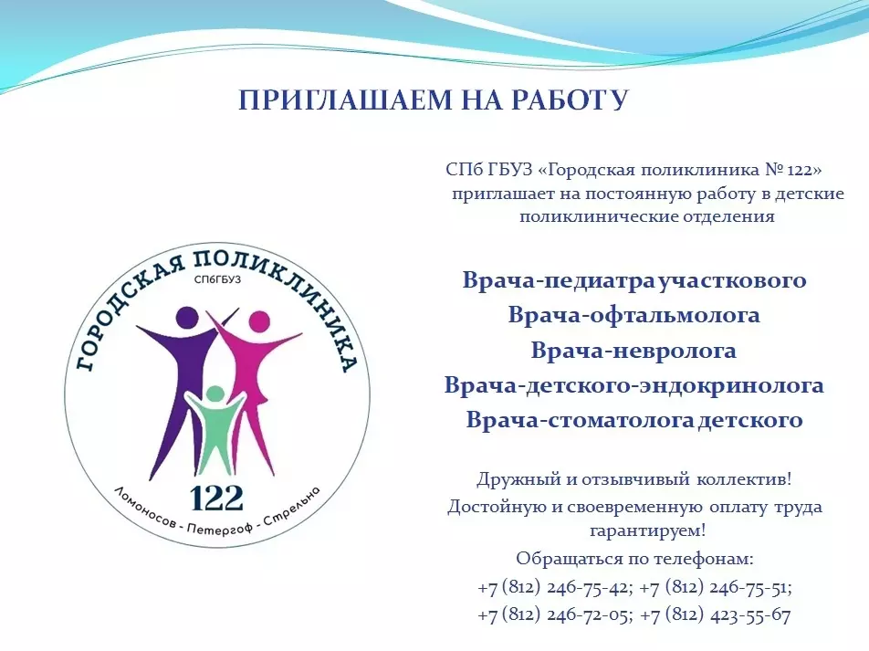 Детская поликлиника приглашает на работу