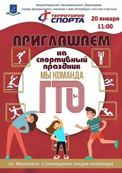 Семейный спортивный праздник «Мы - команда ГТО»