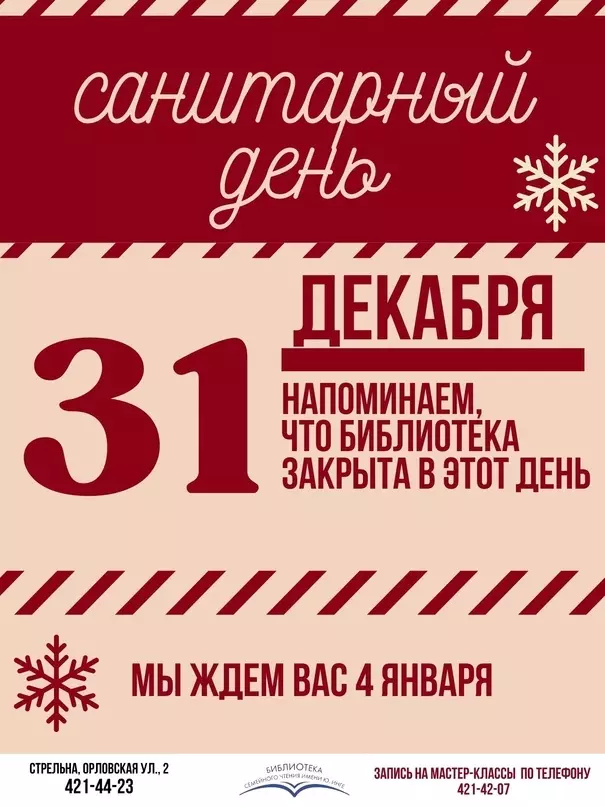 Каникулы в библиотеке им. Юрия Инге