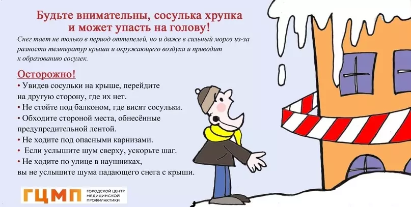 Как правильно ходить в гололёд?