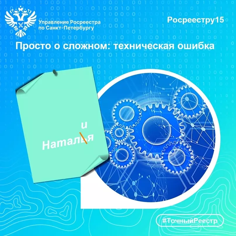 Как исправить ошибку в ЕГРН?