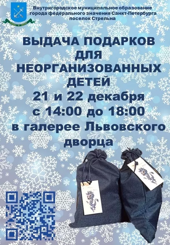 Выдача подарков для неорганизованных детей