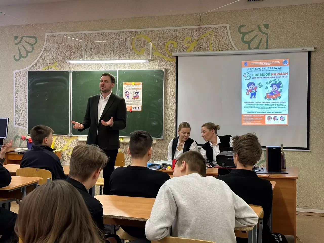 Презентация экономической игры «Большой карман»
