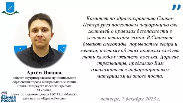 Жителям Стрельны: правила безопасности в условиях непогоды зимой