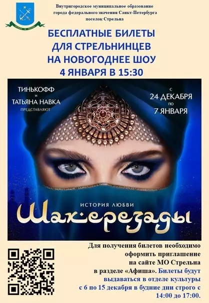 Внимание, стрельнинцы! Билеты на первую запись новогодних представлений будут выдаваться с 6 декабря!