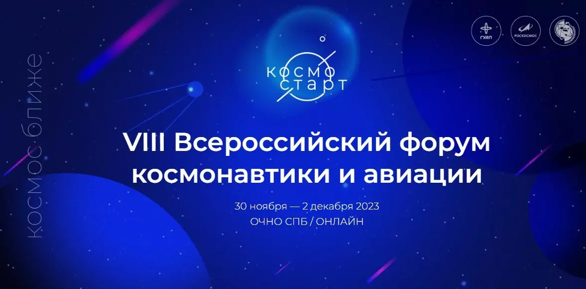 «Космостарт» — бесплатный форум для жителей Стрельны
