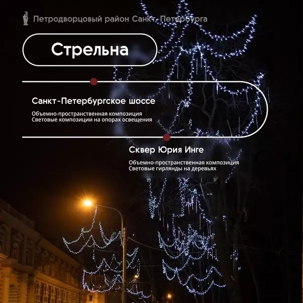 Новые световые композиции — в Стрельне! 