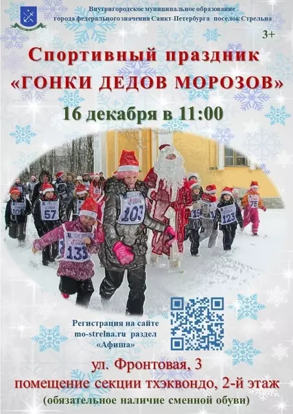 Спортивный праздник «Гонки Дедов Морозов»