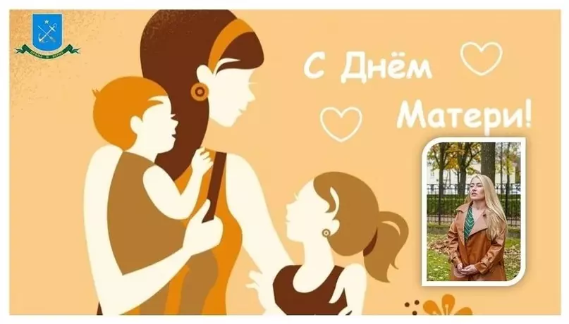 Поздравления с Днём матери от депутата Лауры Макеевой