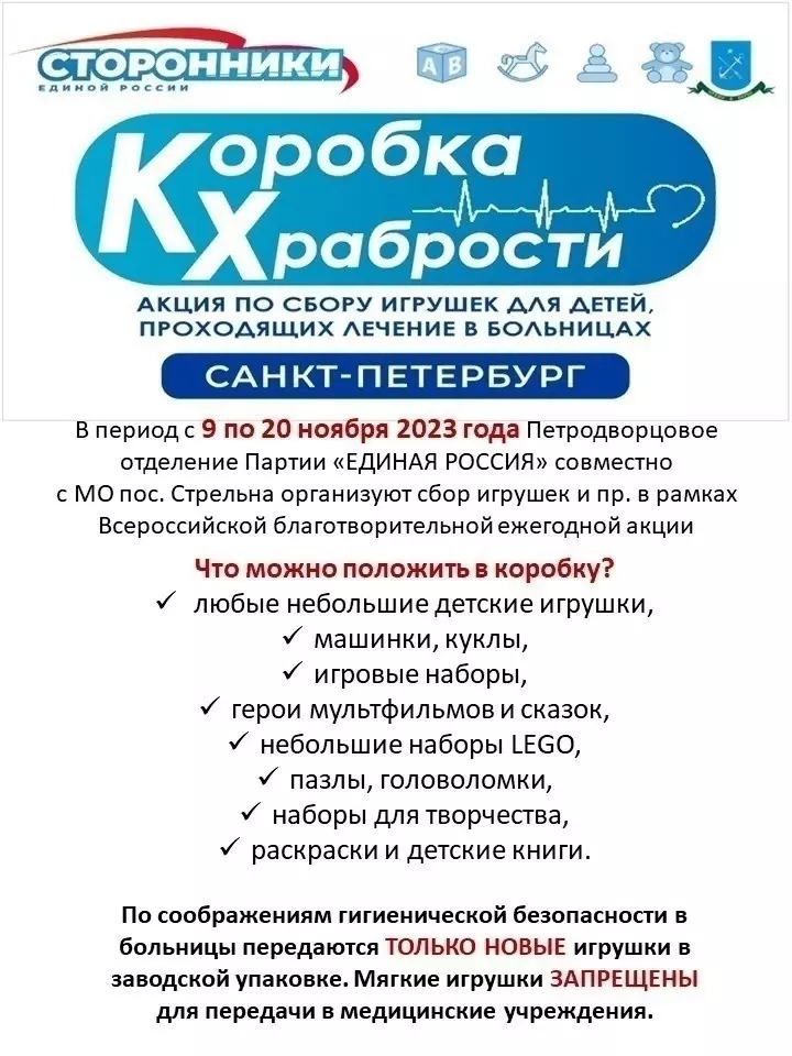 Акция «Коробка храбрости» завершается