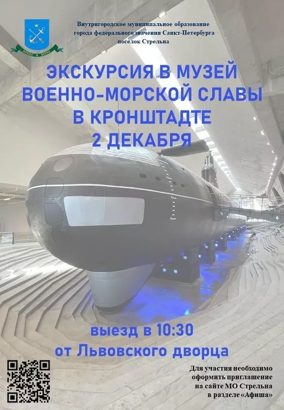Экскурсия в музей военно-морской славы в Кронштадте