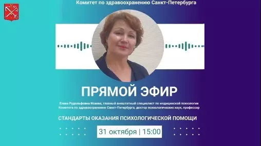 Жителям Стрельны: ГЦМП о возможности бесплатной психологической консультации