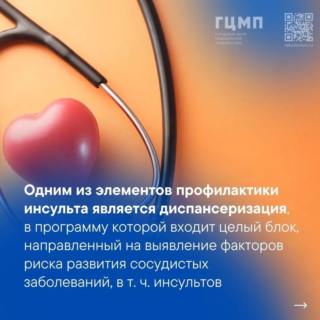Жителям Стрельны: ГЦМП о профилактике инсульта