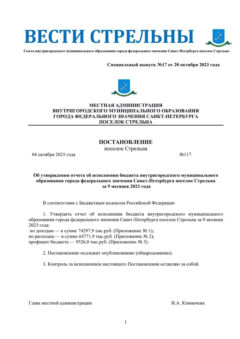 Вышел в свет новый спецвыпуск «Вестей Стрельны» № 17 от 20 октября 2023 года