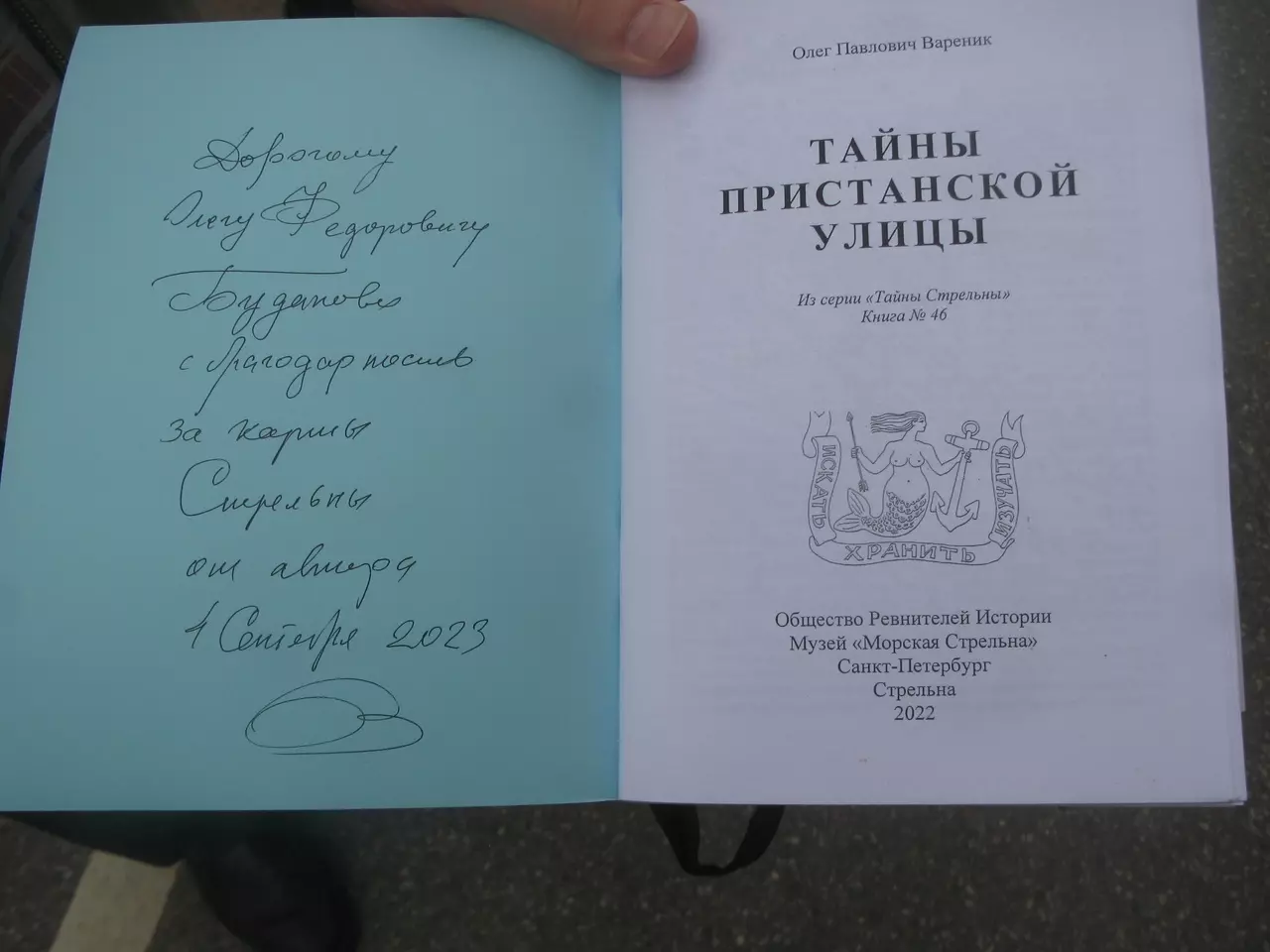 Музей «Морская Стрельна» посетил известный картограф Санкт-Петербурга: Олег Фёдорович Буданов