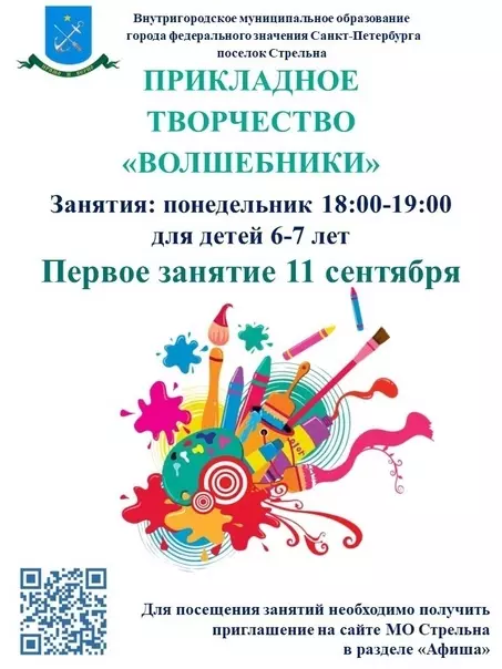 Прикладное творчество «Волшебники» для стрельнинцев