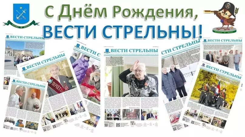 Поздравляю с днём рождения газету «Вести Стрельны»! – депутат Руслан Ермоленко