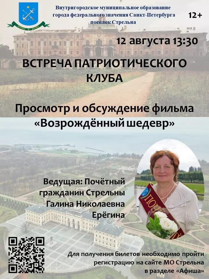Встреча патриотического клуба в Стрельне