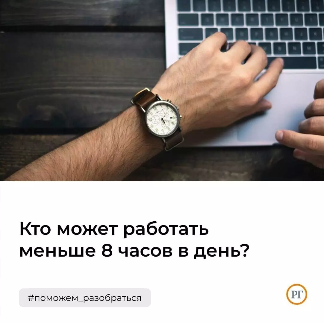 Режим сокращённого рабочего времени ─ это сокращённая рабочая неделя или рабочий день? Стрельнинцам отвечает депутат МО пос. Стрельна Лаура Макеева