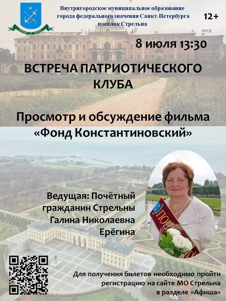 Встреча патриотического клуба в Стрельне