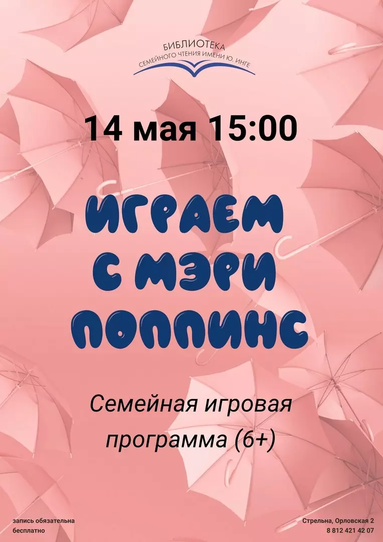 Посетить семейную игровую программу в детском отделении библиотеки семейного чтения им. Ю. Инге предлагает депутат Елена Сергиеня