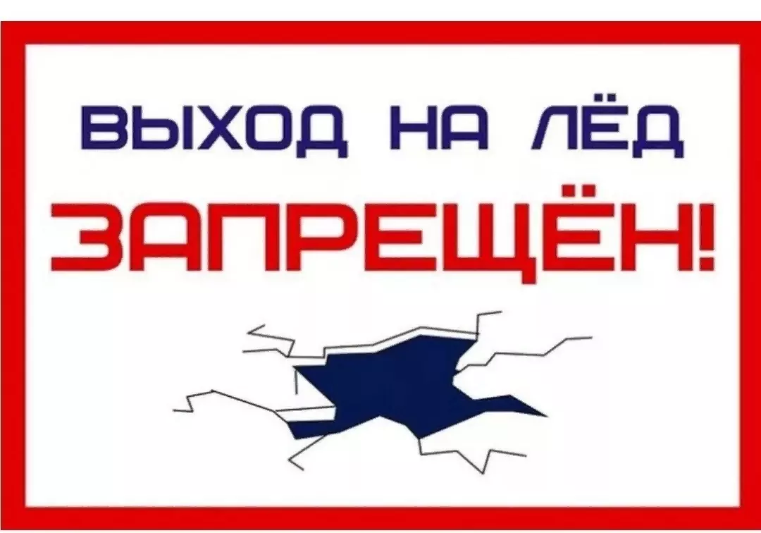 О запрете и об опасности выхода на лёд напоминают главное управление МЧС России по г. Санкт-Петербург и депутат МО пос. Стрельна Руслан Ермоленко