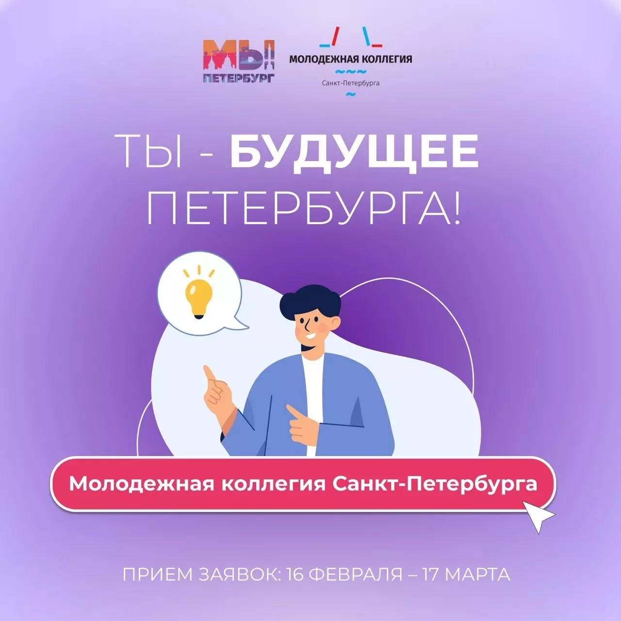 Подать заявление в состав молодёжной коллегии призывает депутат МО пос. Стрельна Руслан Ермоленко