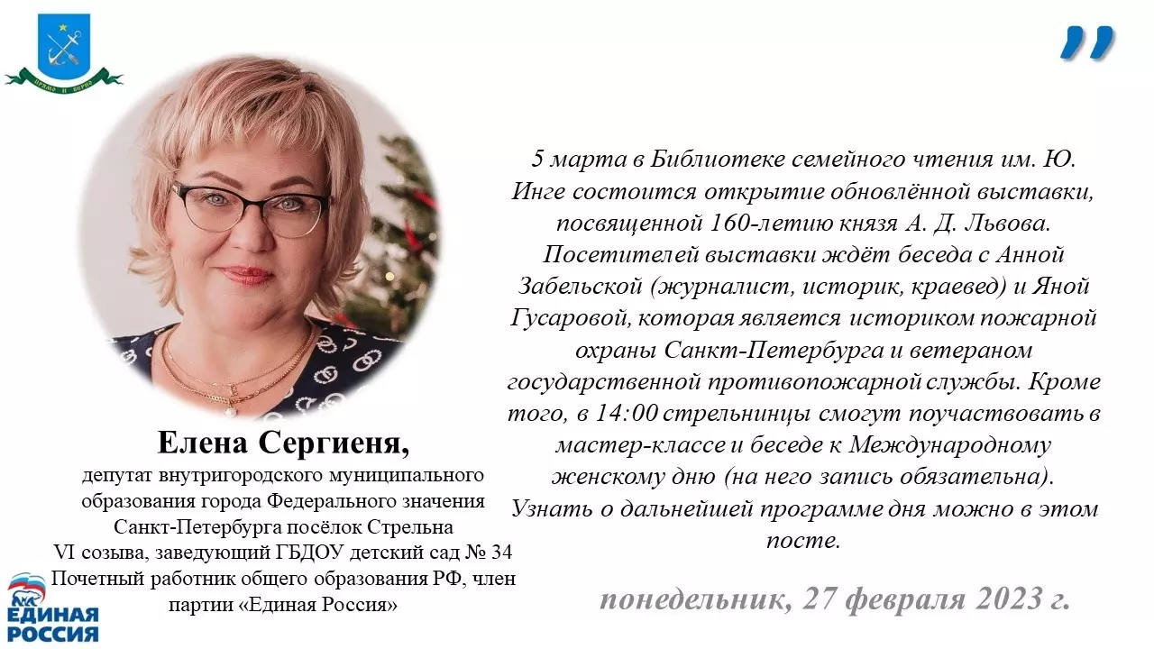 Культурные выходные: с дайджестом событий в библиотеке семейного чтения им. Ю. Инге и детском отделении библиотеки им. Ю. Инге в эти выходные предлагает ознакомиться депутат Елена Сергиеня