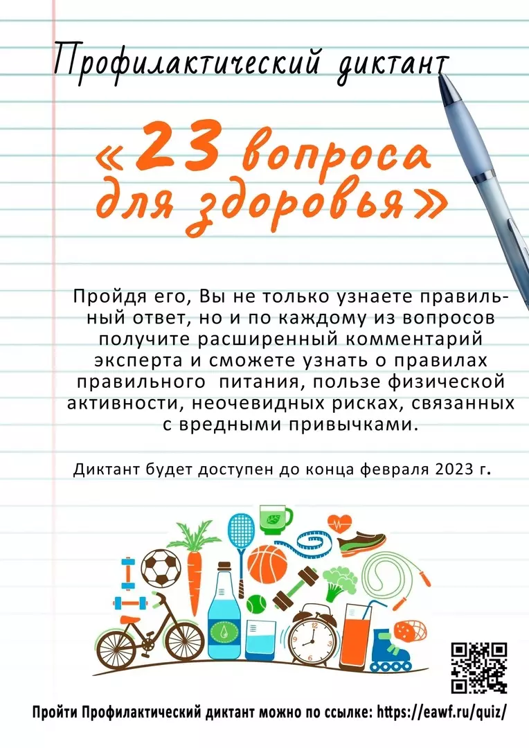 Пройти диктант «23 вопроса о здоровье» и послушать серию лекций «Открой мир здоровья!» приглашают СПБГКУЗ «Городской центр медицинской профилактики» и депутат Елена Сергиеня