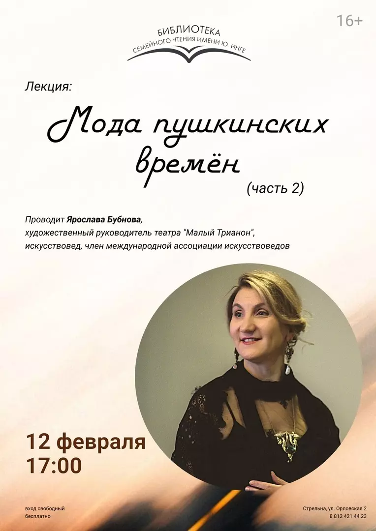 На возможность стрельнинцев посетить лекцию «Мода пушкинских времён» обратила внимание депутат Лаура Макеева