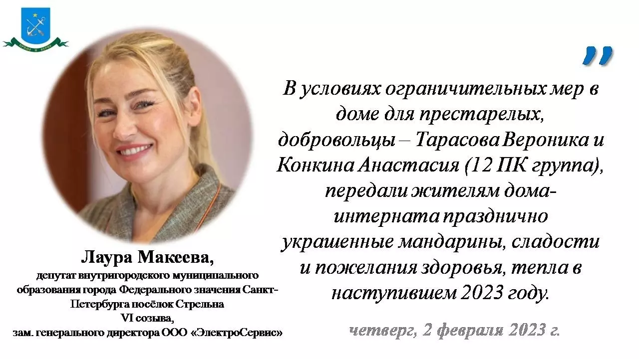 На проведение добровольческой акции «Солнышко в ладошке» в Стрельне обратила внимание депутат Лаура Макеева