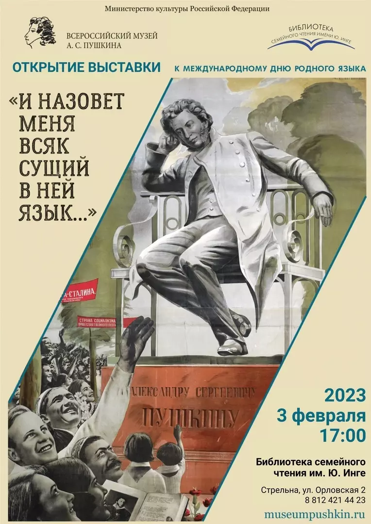 Посетить открытие выставки к международному дню языка в библиотеке семейного чтения им. Ю. Инге стрельнцам предлагает депутат Павел Горбунов