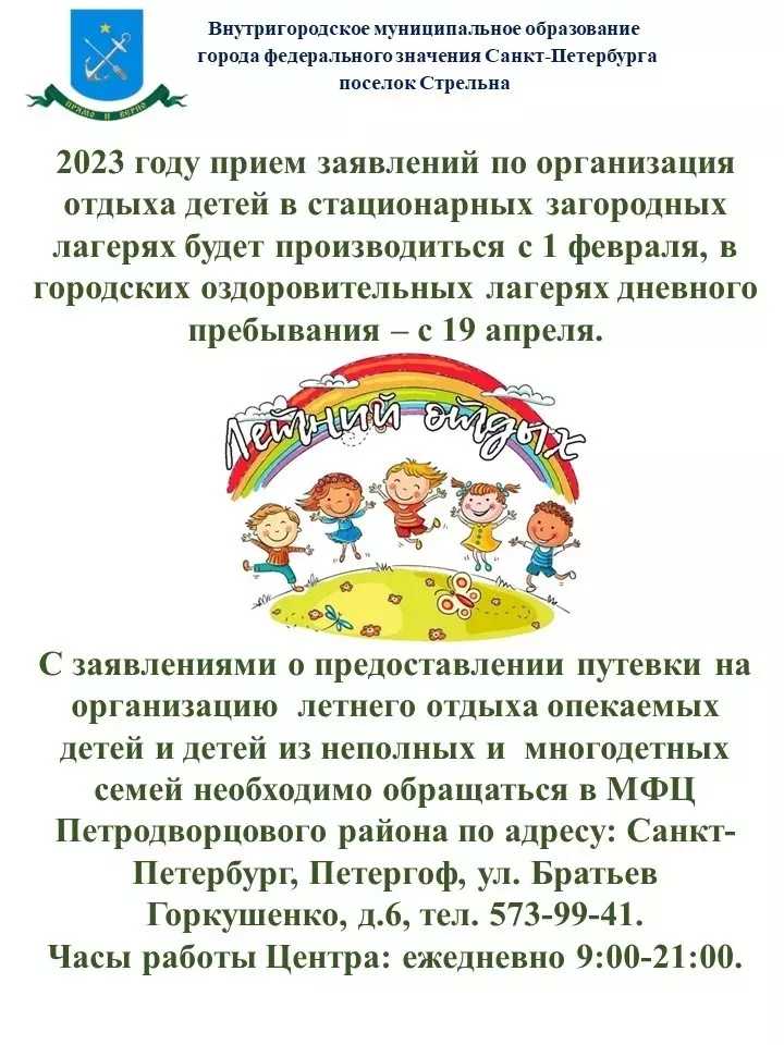 Возможность летнего отдыха для стрельнинских детей прокомментировала депутат Лаура Макеева