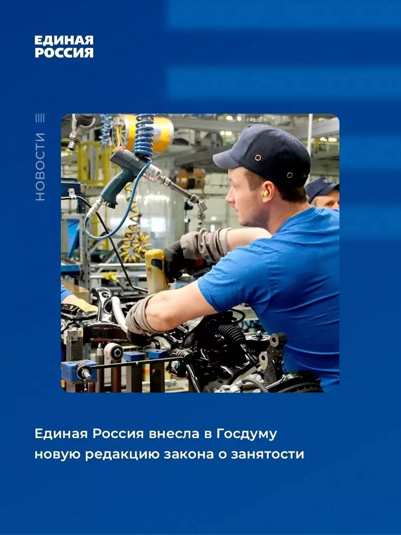 Новую редакцию закона о занятости, внесённой «Единой россией» в госдуму, прокомментировал депутат Роман Чепурнов