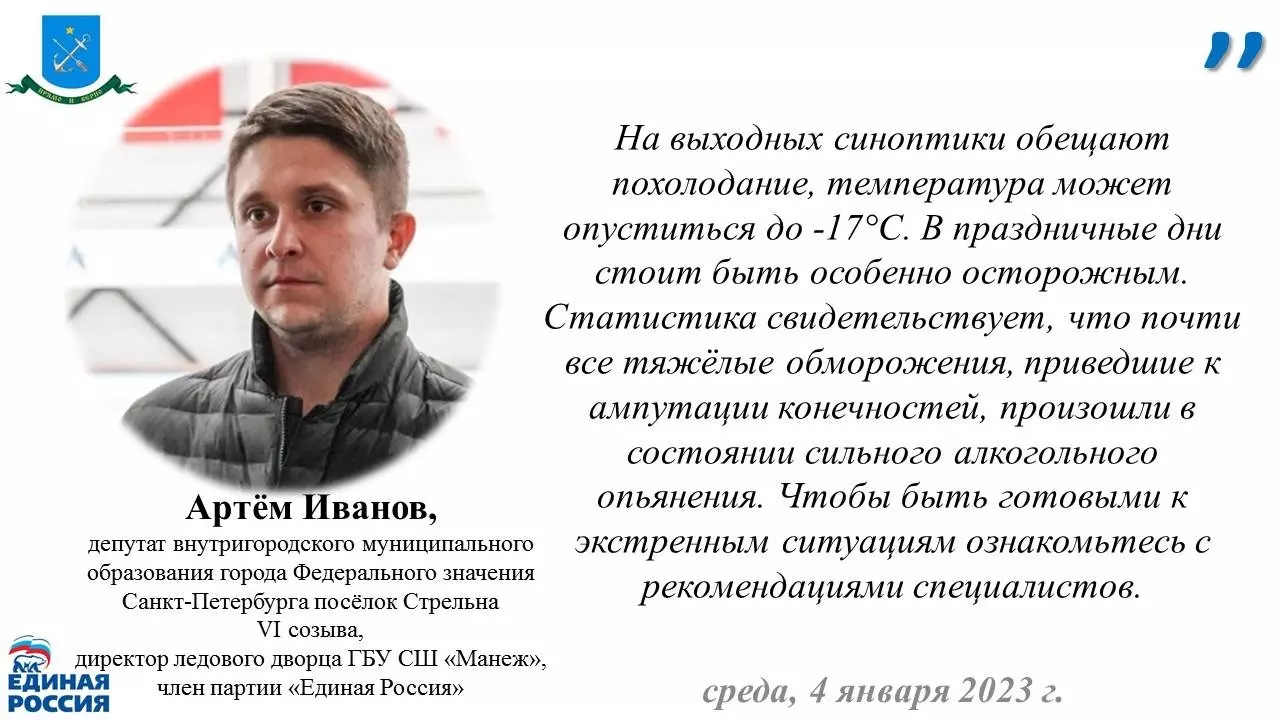 О первой помощи при обморожении рассказывают специалисты ПСО и депутат Артём Иванов