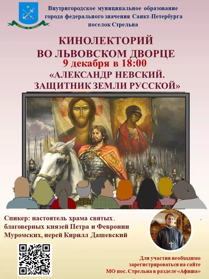 Встречу в рамках кинолектория, организованного муниципалитетом, предлагает посетить депутат Артём Иванов
