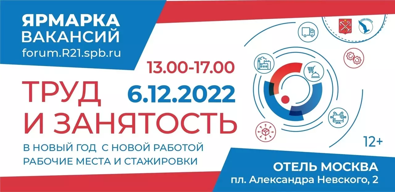 О городской ярмарке вакансий 6 декабря сообщает комитет по труду и занятости населения Санкт-Петербурга и депутат Лаура Макеева