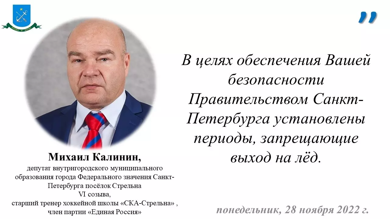 О запрете выхода на лёд напоминают в МЧС и депутат Михаил Калинин