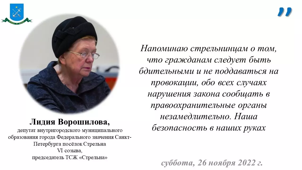 Прокуратура и депутат Лидия Ворошилова информируют об ответственности за преступления против интересов Российской Федерации и государственной власти