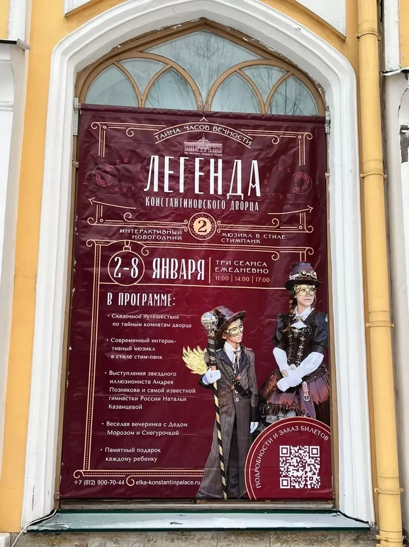 Новогоднее представление в Константиновском дворце предлагает посетить депутат Денис Ежов