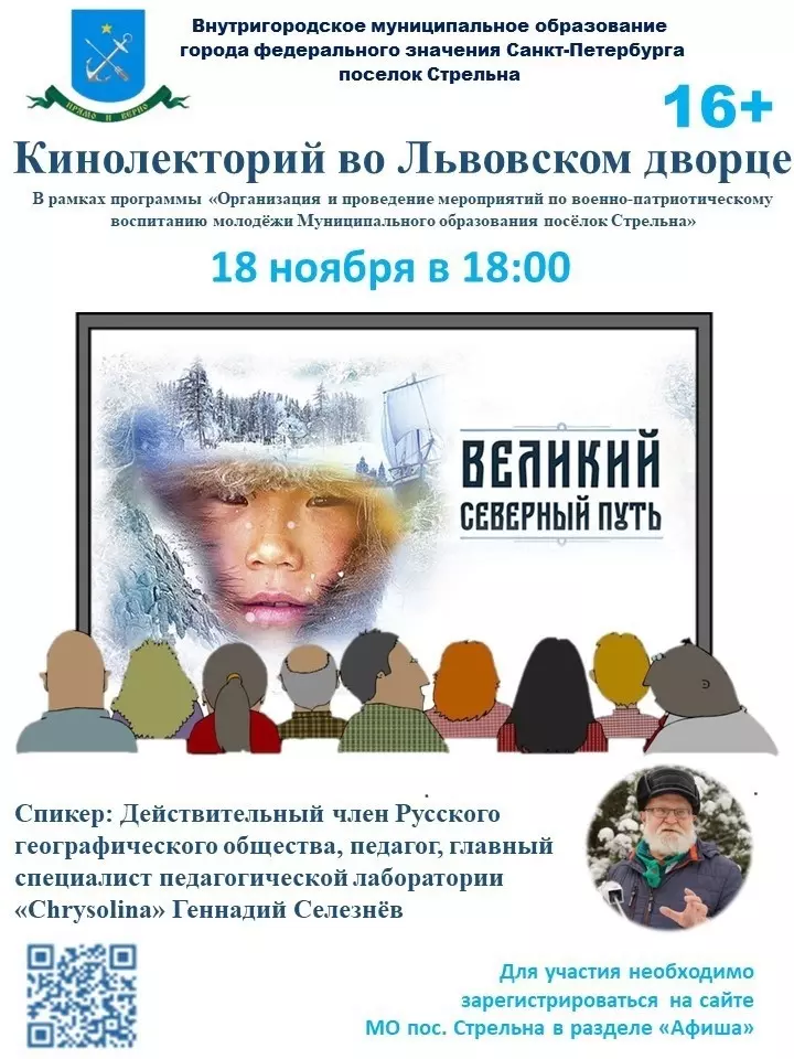 Как получить приглашение на цикл встреч кинолектория, организованного муниципалитетом, рассказал депутат Роман Чепурнов