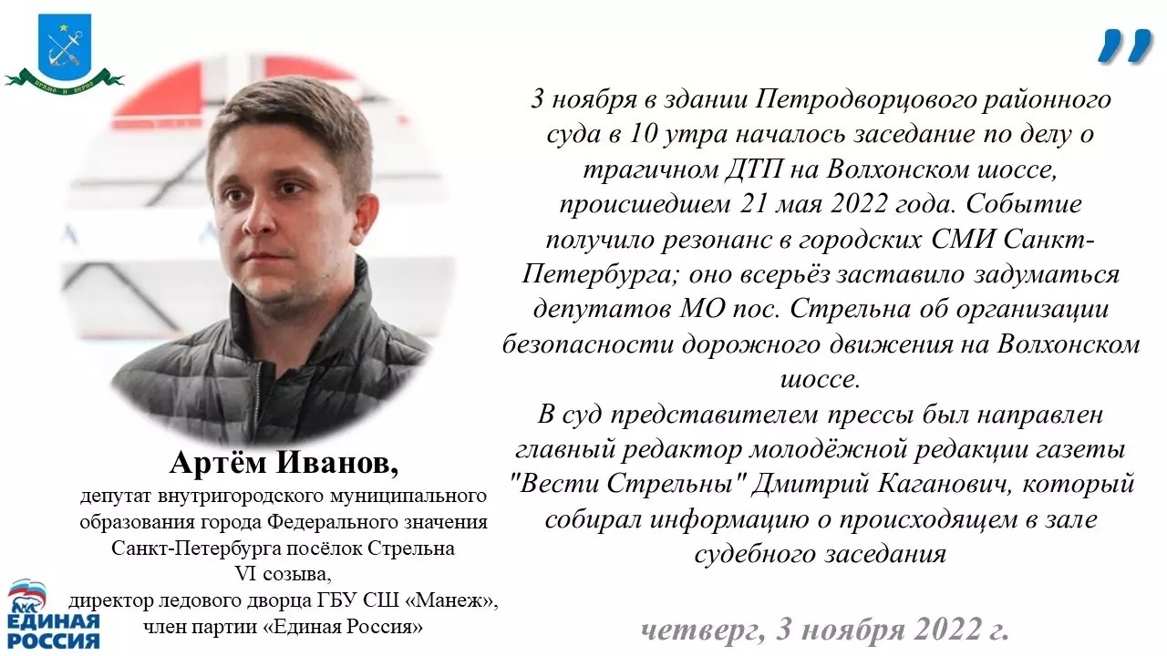 Депутат Артём Иванов о судебном заседании в Петродворцовом районном суде по делу о ДТП на Волхонском шоссе