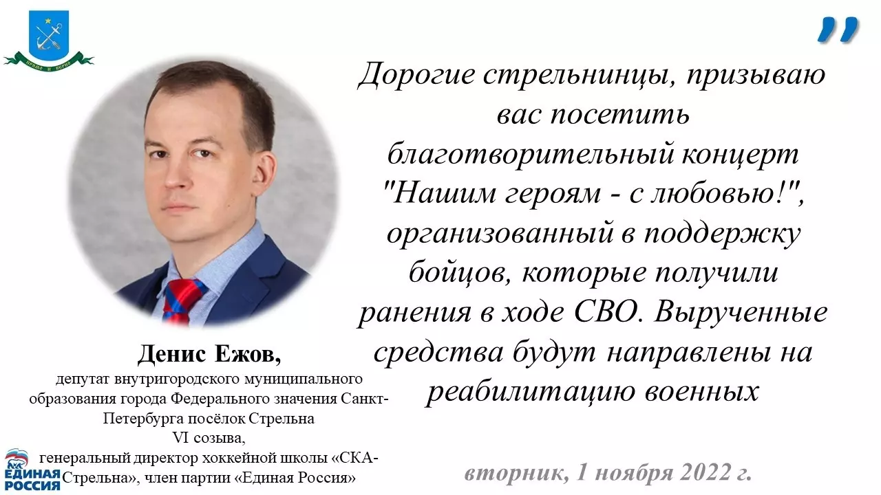 Депутат Денис Ежов о большом благотворительном концерте в филармонии в поддержку бойцов СВО