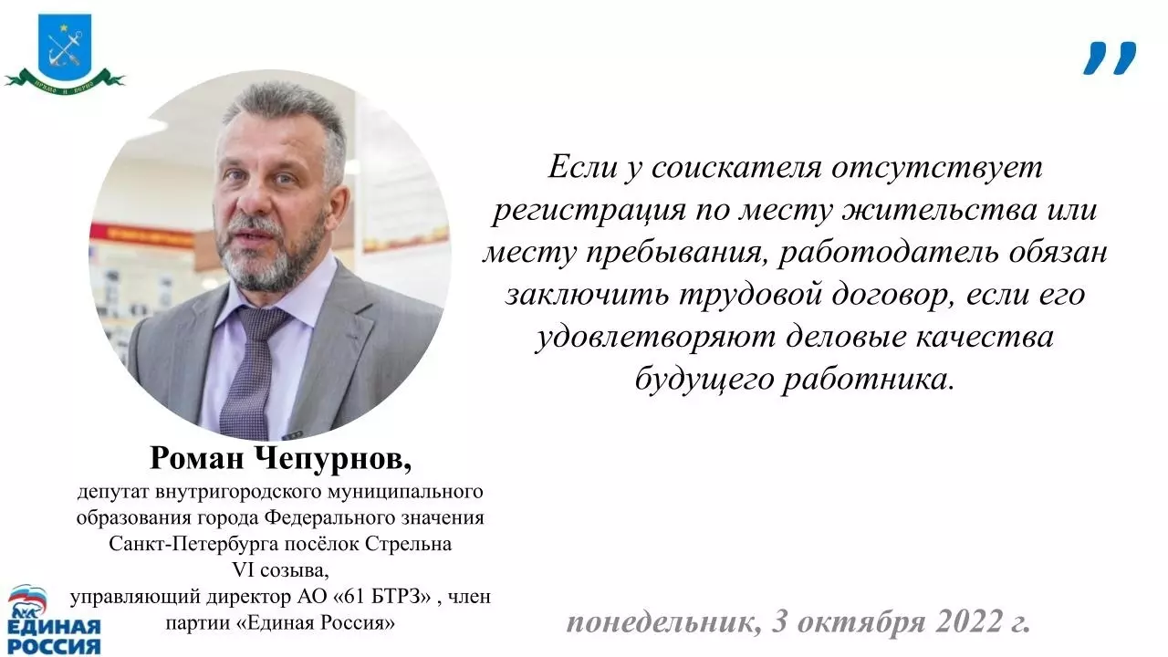 Депутат Роман Чепурнов и прокуратура о необходимости предоставления работодателю сведений о регистрации
