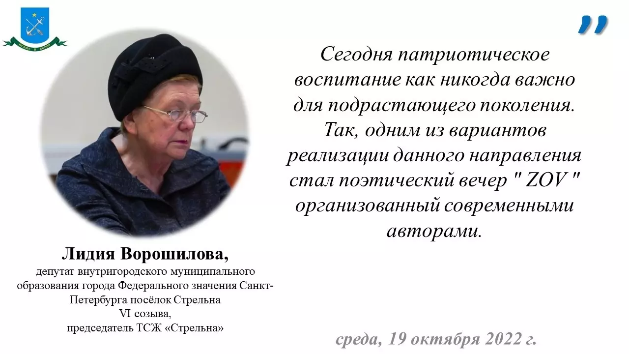 Депутат Лидия Ворошилова про патриотический вечер