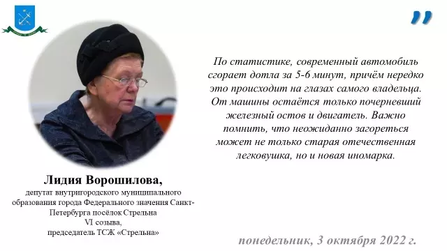 Депутат Лидия Ворошилова, сотрудники МЧС, ПСО и ВДПО о том, как уберечь автомобиль от пожара