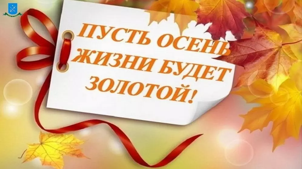 Депутат Лаура Макеева поздравляет с днём пожилого человека
